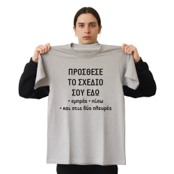 Custom T-Shirt Unisex – Εκτύπωση με το σχέδιό σου. Custom T-Shirt Unisex – Εκτύπωση με το σχέδιό σου.